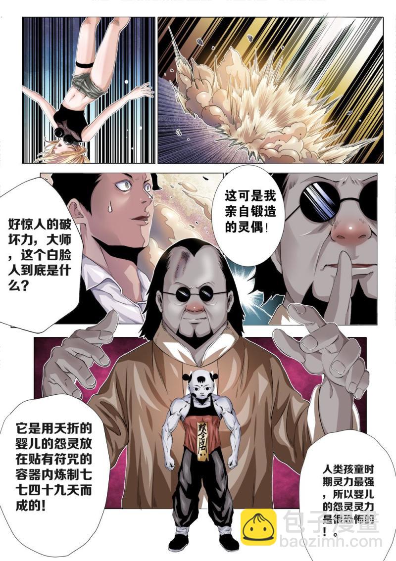 十三章-2 七炼童子-第26话