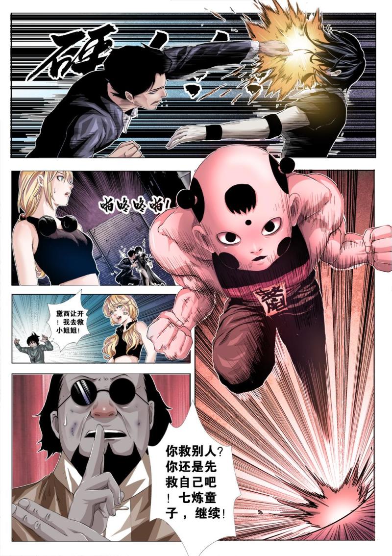 十四章-2 项锋凡的游戏时间！-第28话