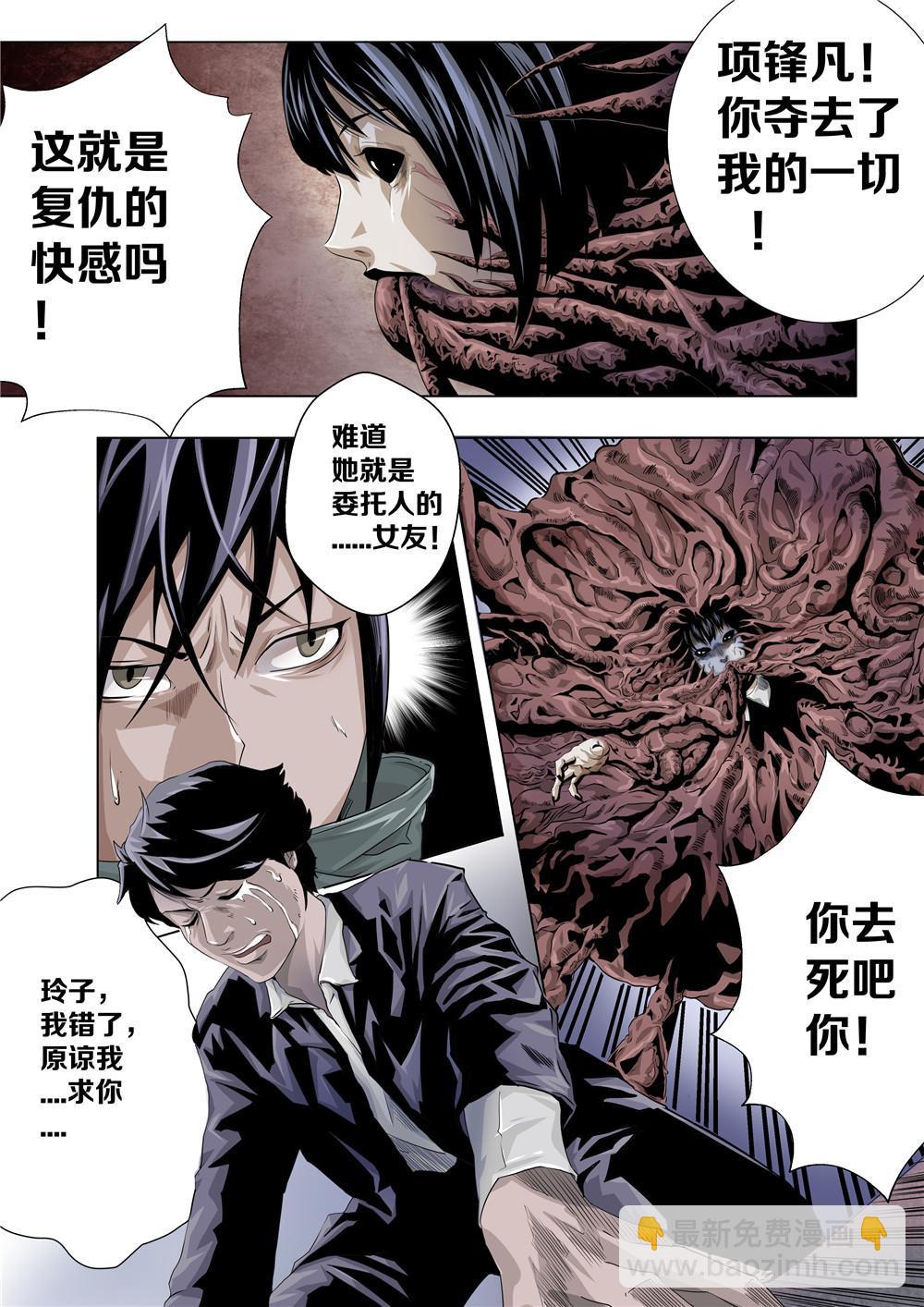 第三章 游戏管理员-第4话