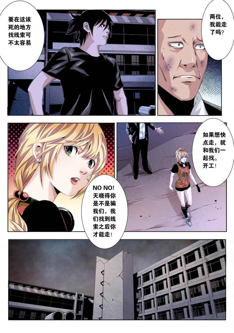 十九章上 黄雀在后-第38话