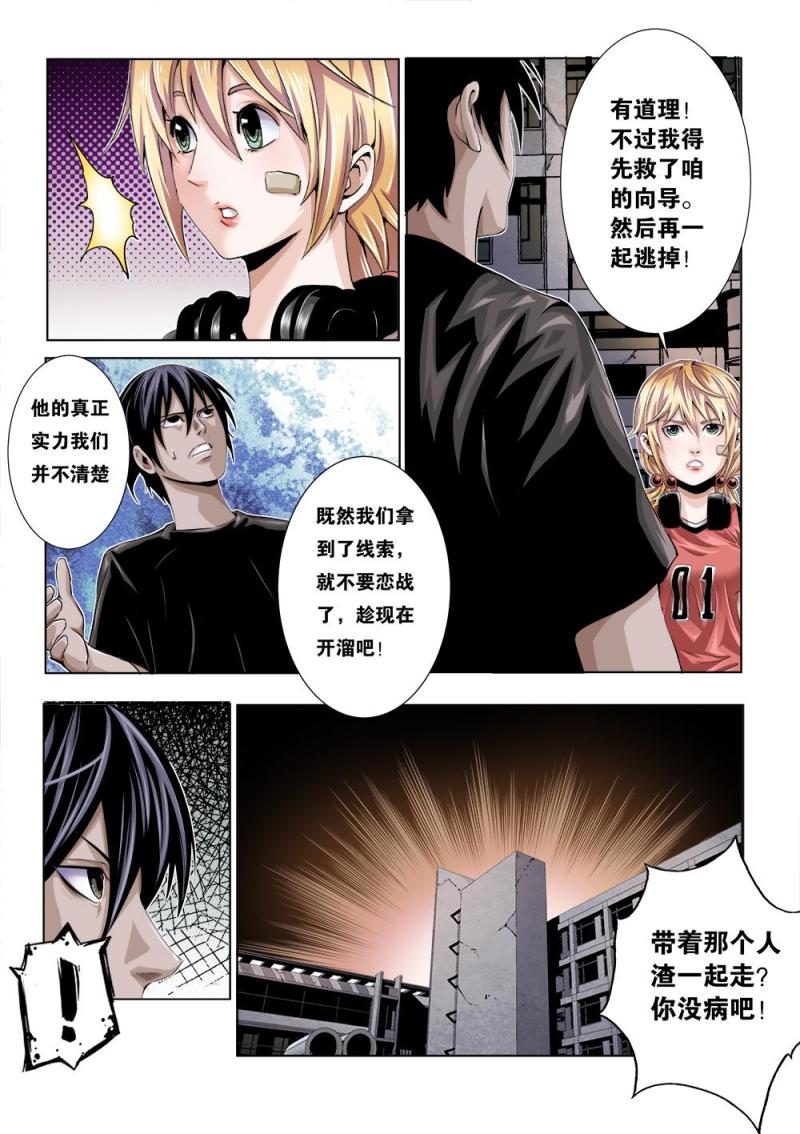 二十章上 猎物-第40话