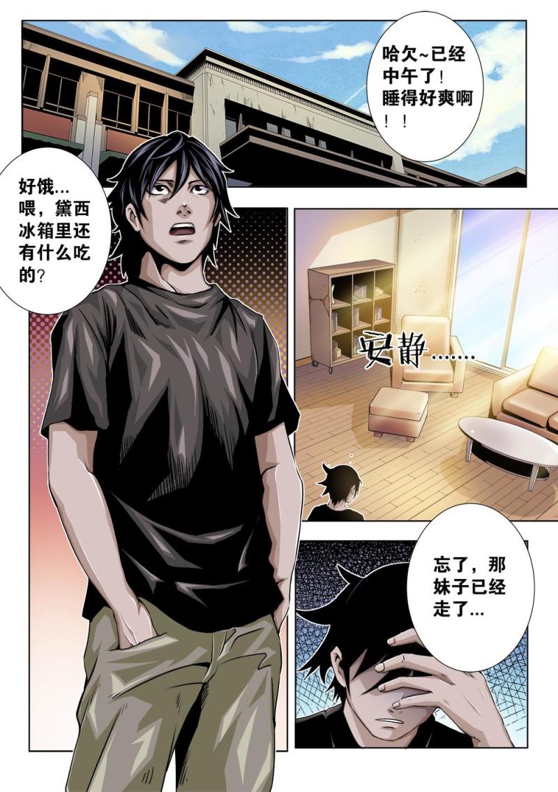 22章上 黛西的大危机上-第44话