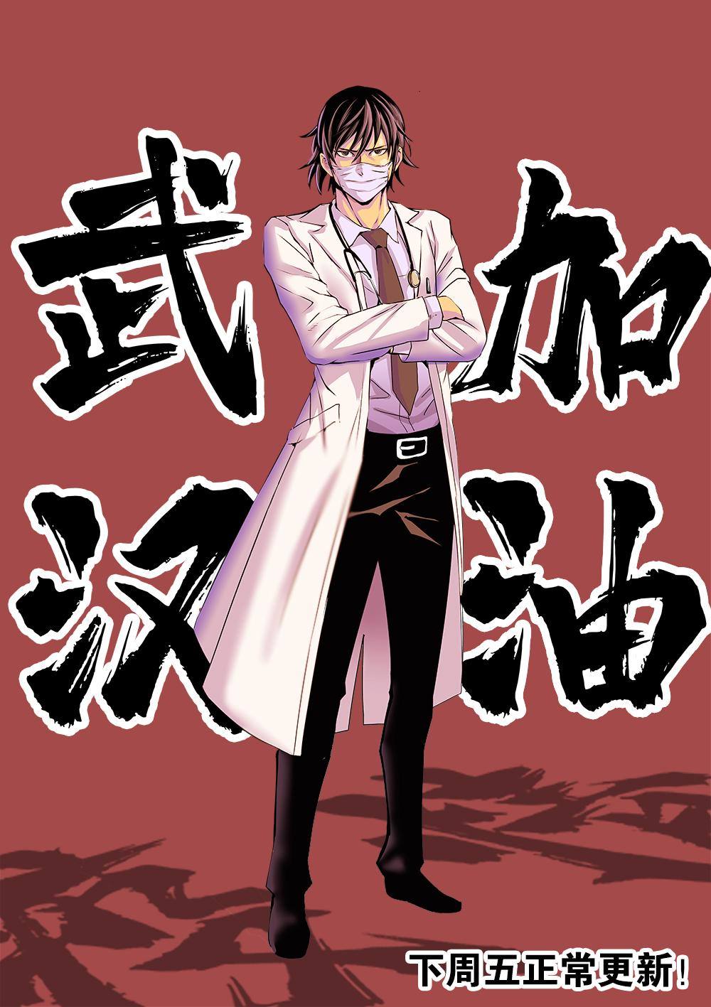 寄语 武汉加油！-第46话