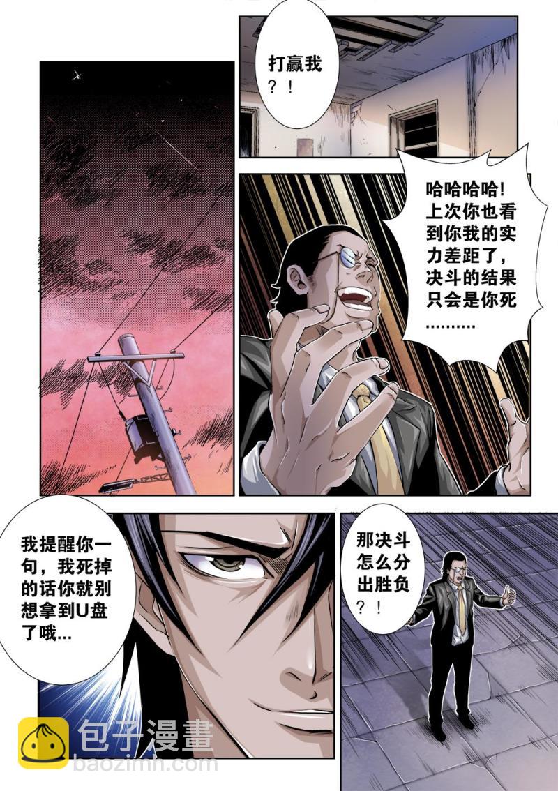 23章下 决斗开始-第48话