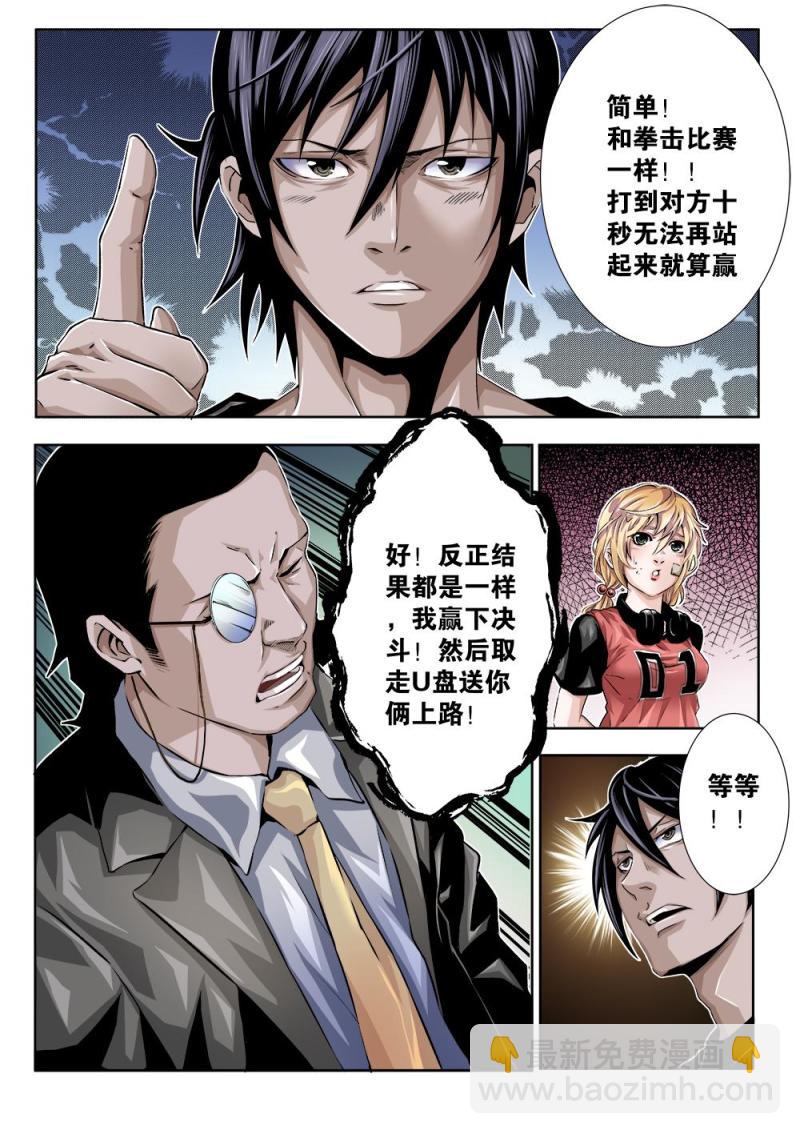 23章下 决斗开始-第48话