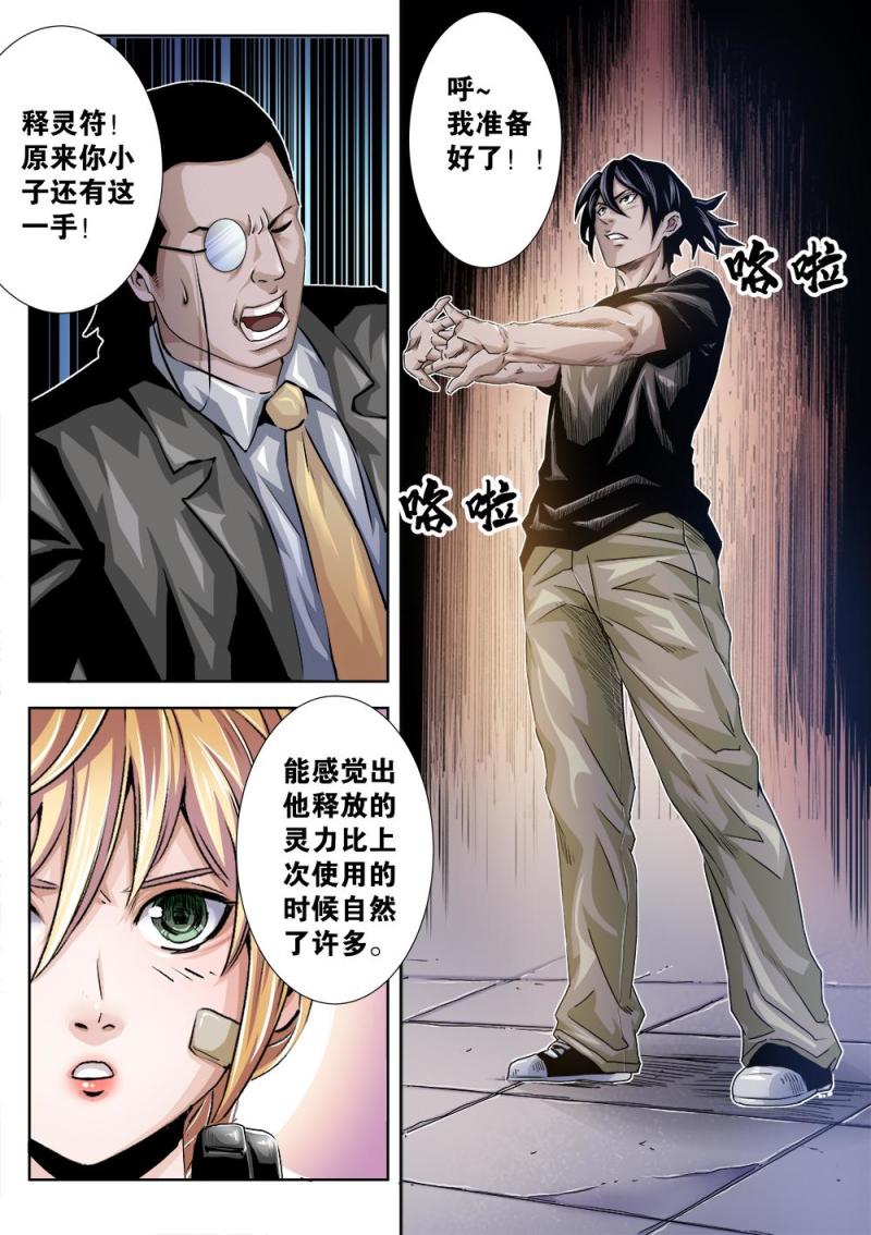 23章下 决斗开始-第48话