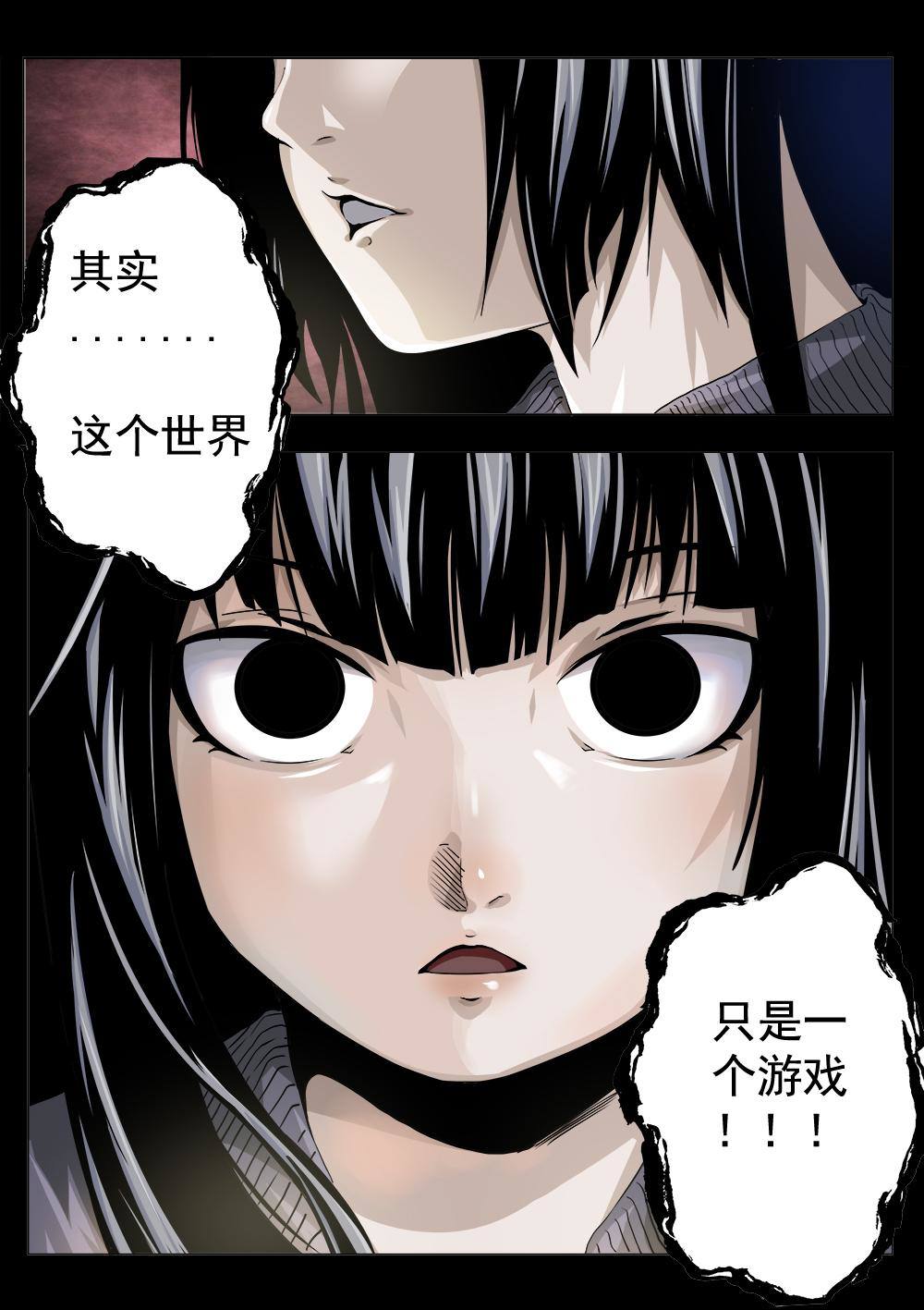 第五章-1 世界的真相-第6话