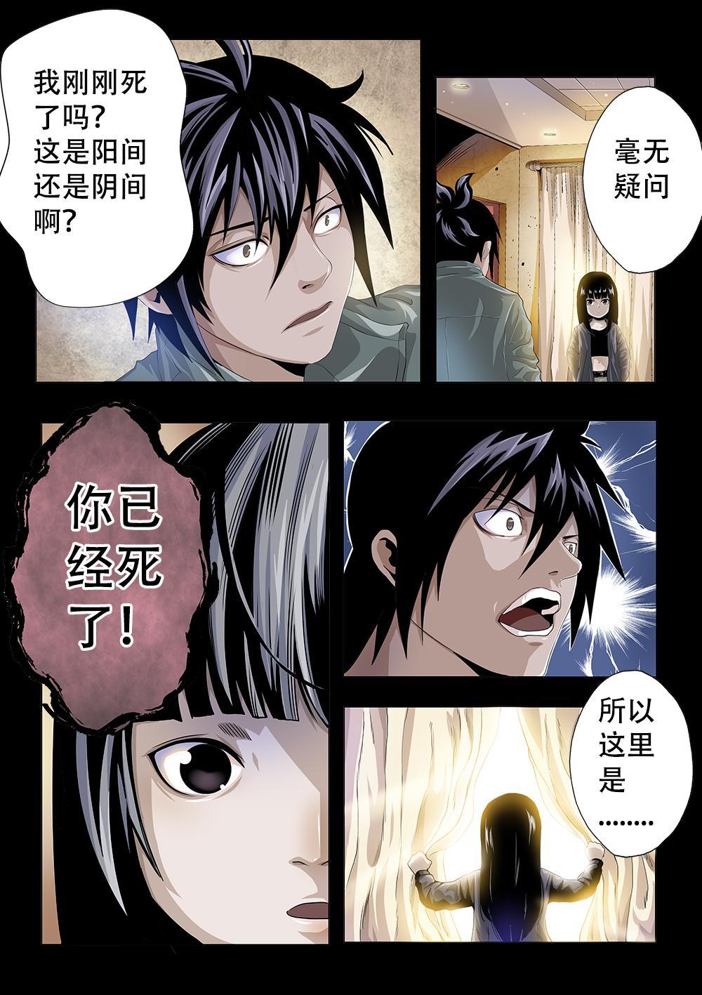 第五章-1 世界的真相-第6话