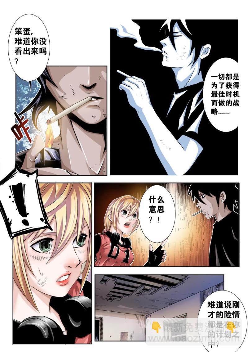 26章上 输赢几何-第54话