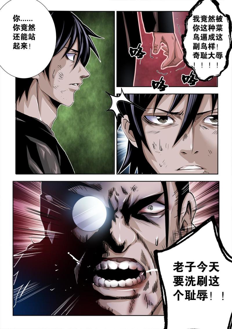 26章上 输赢几何-第54话