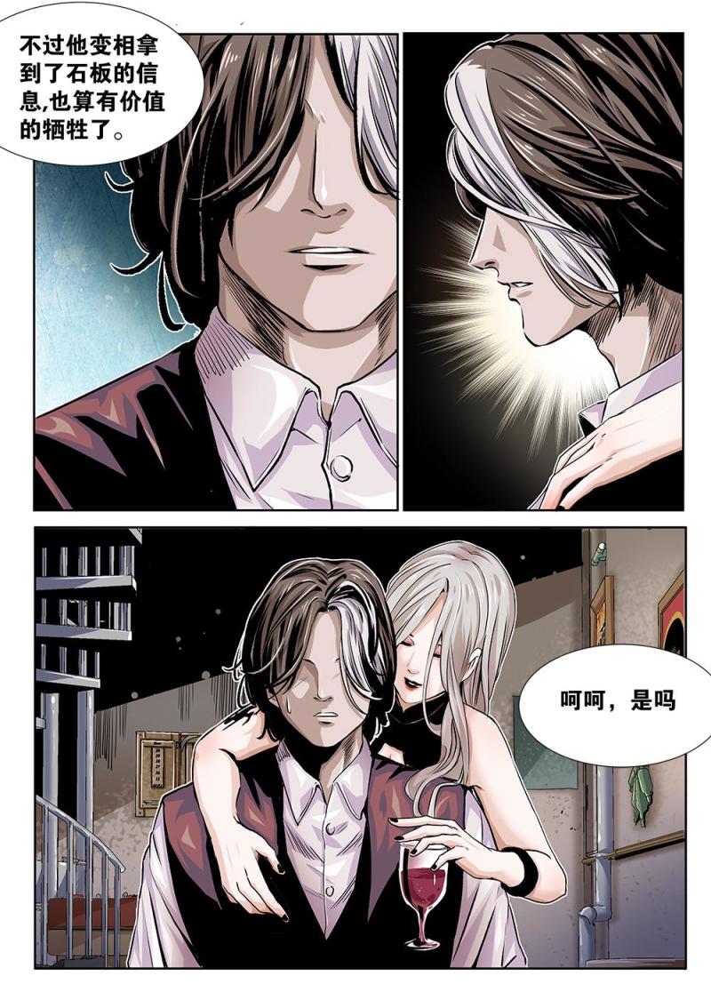 30章下 石板破解！下-第64话