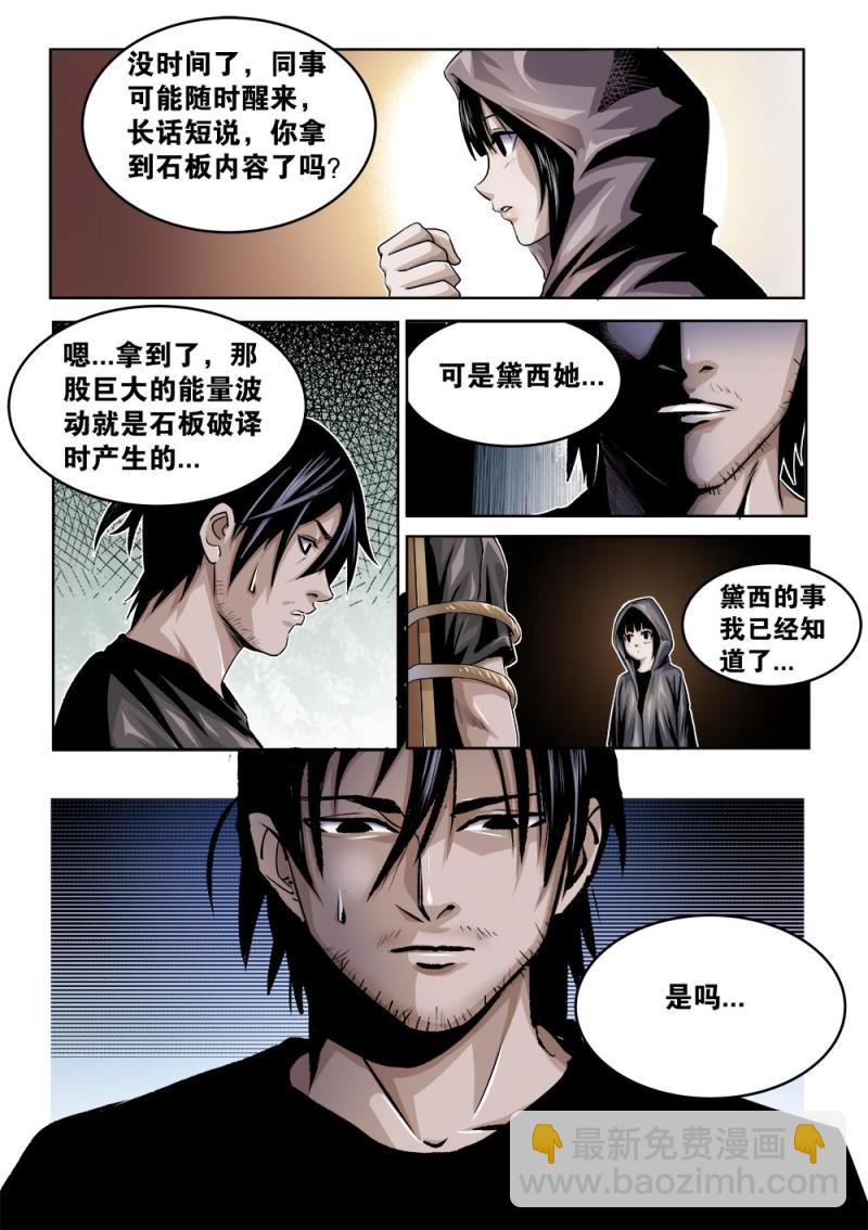 31章下 匿于蜃景-第66话