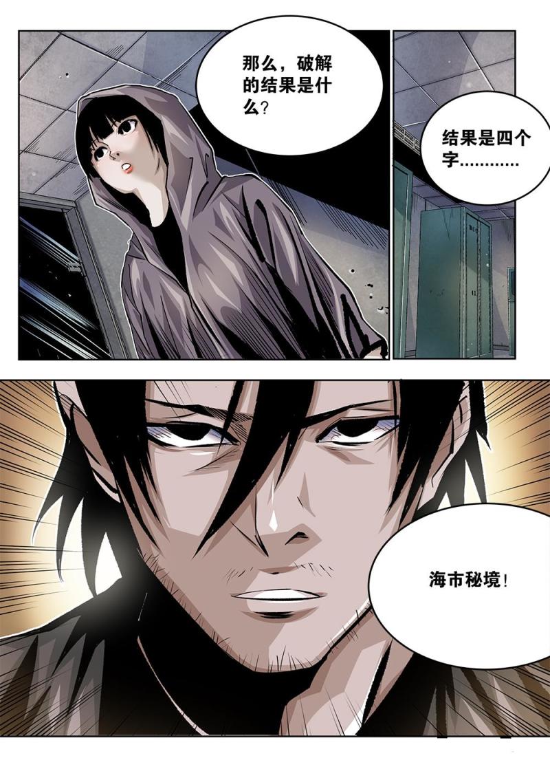 31章下 匿于蜃景-第66话