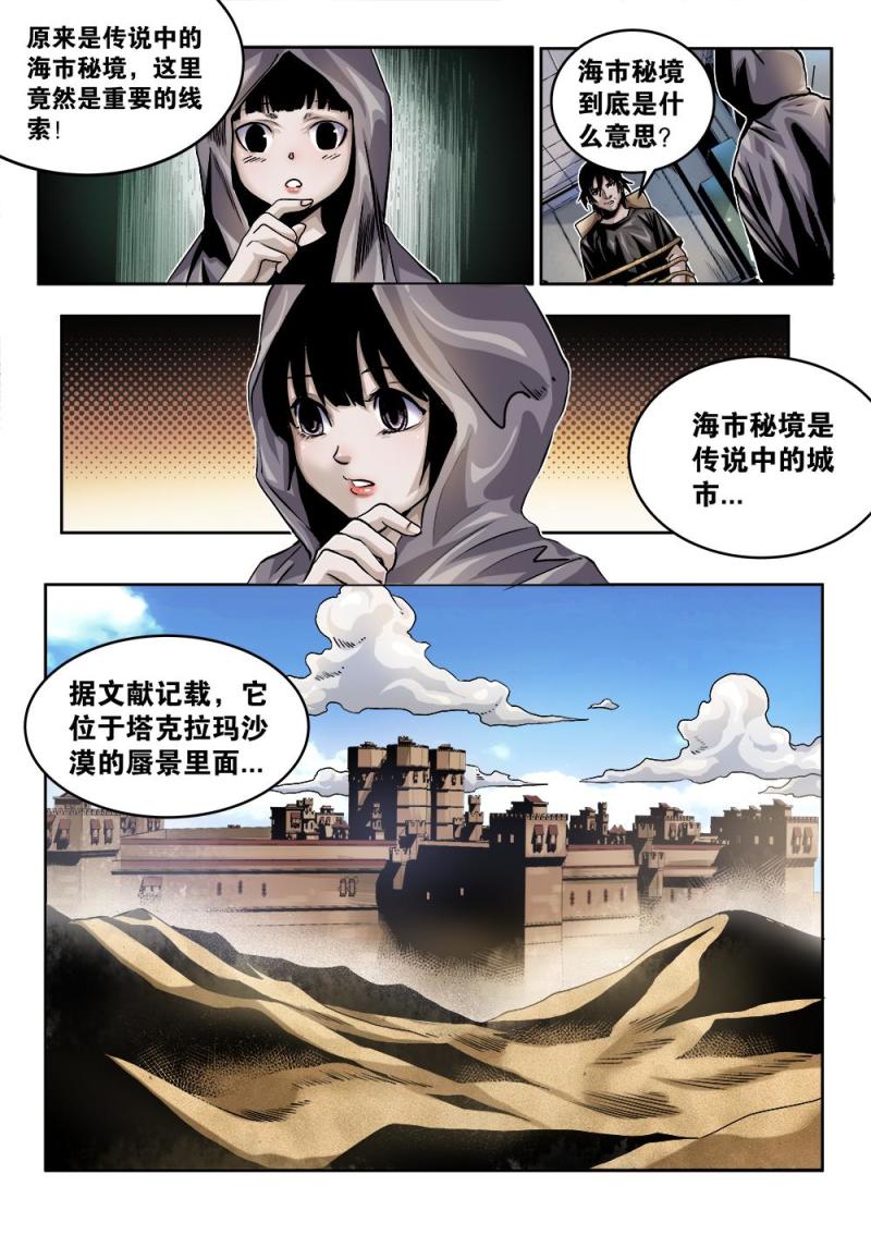 31章下 匿于蜃景-第66话