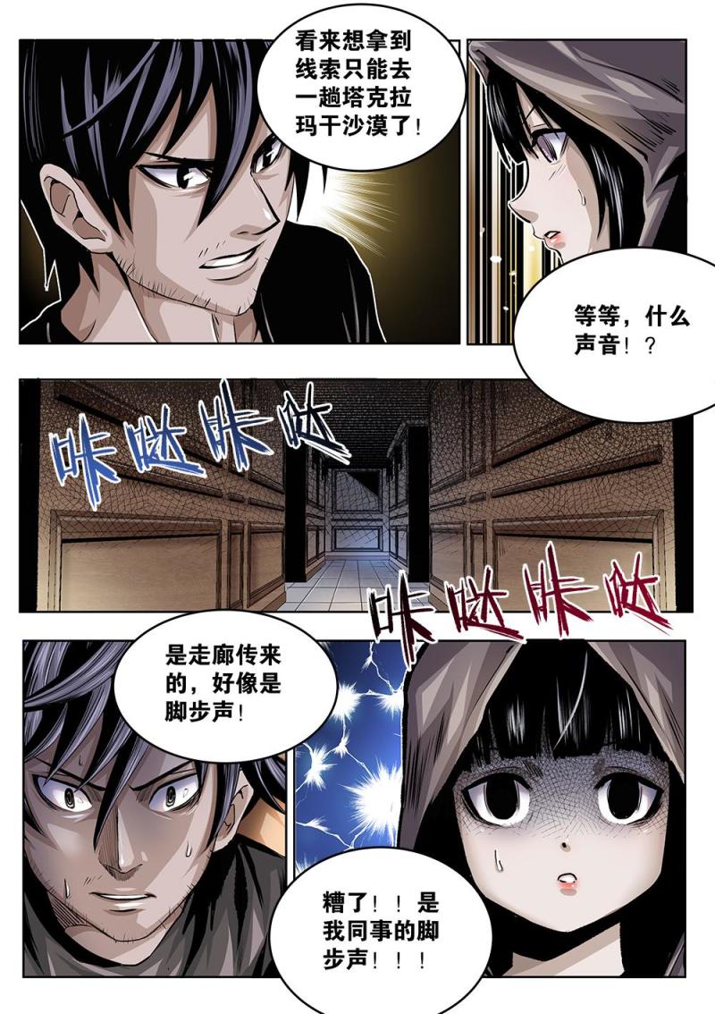 31章下 匿于蜃景-第66话