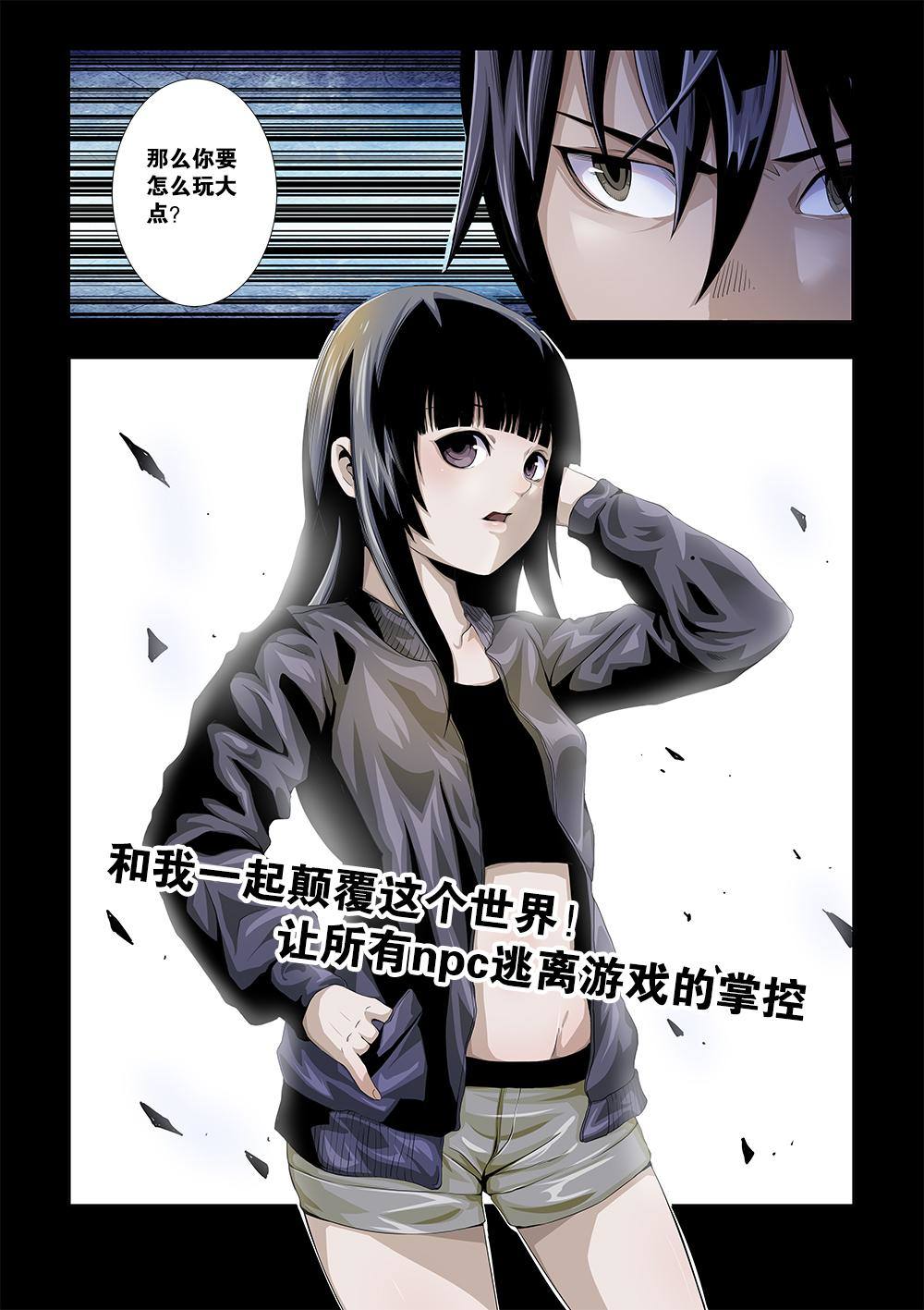 第六章-1 颠覆世界！-第8话