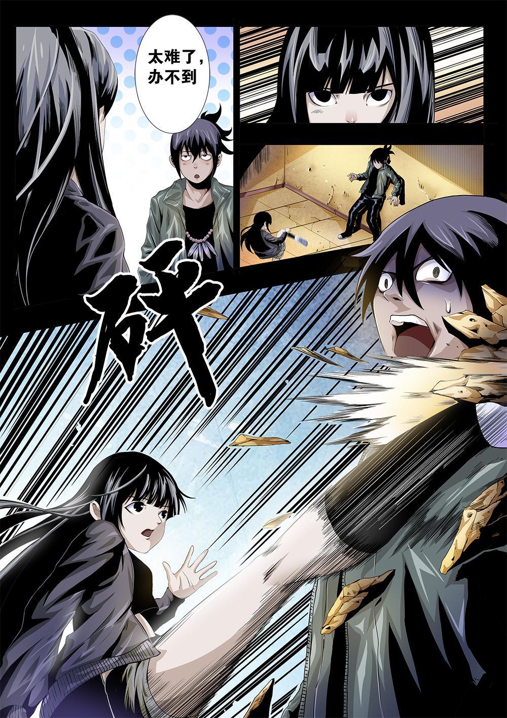 第六章-1 颠覆世界！-第8话