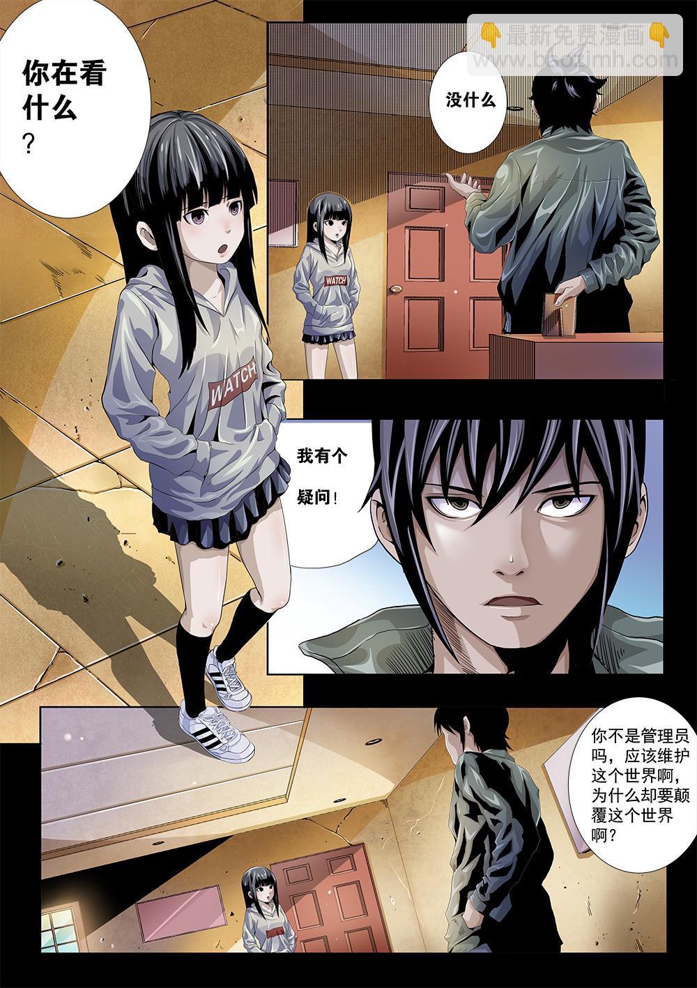 第六章-1 颠覆世界！-第8话