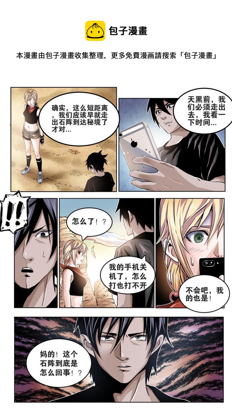 35章上 迷宫-第74话