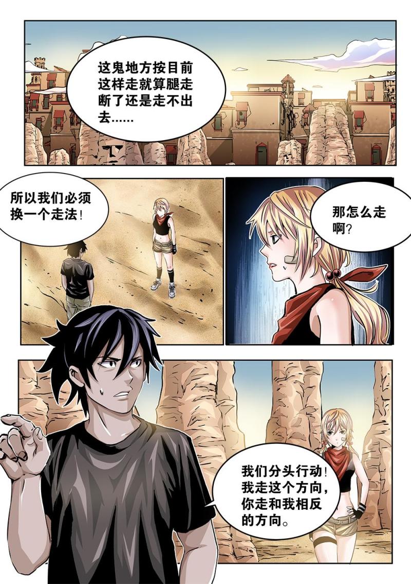 35章上 迷宫-第74话