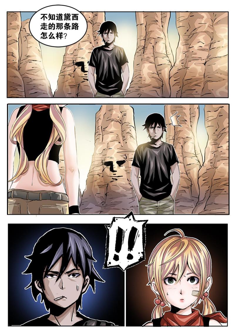 35章上 迷宫-第74话