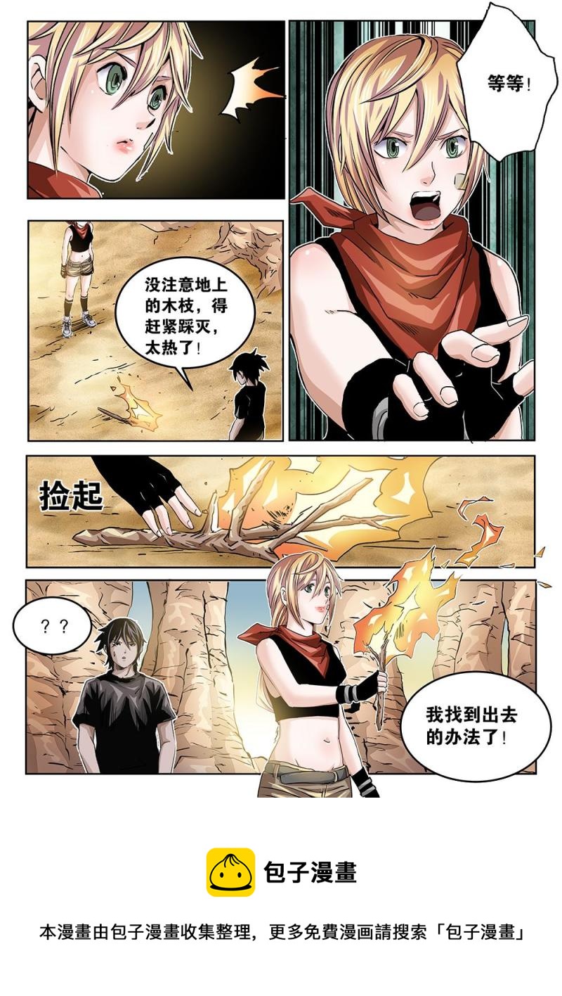 35章上 迷宫-第74话