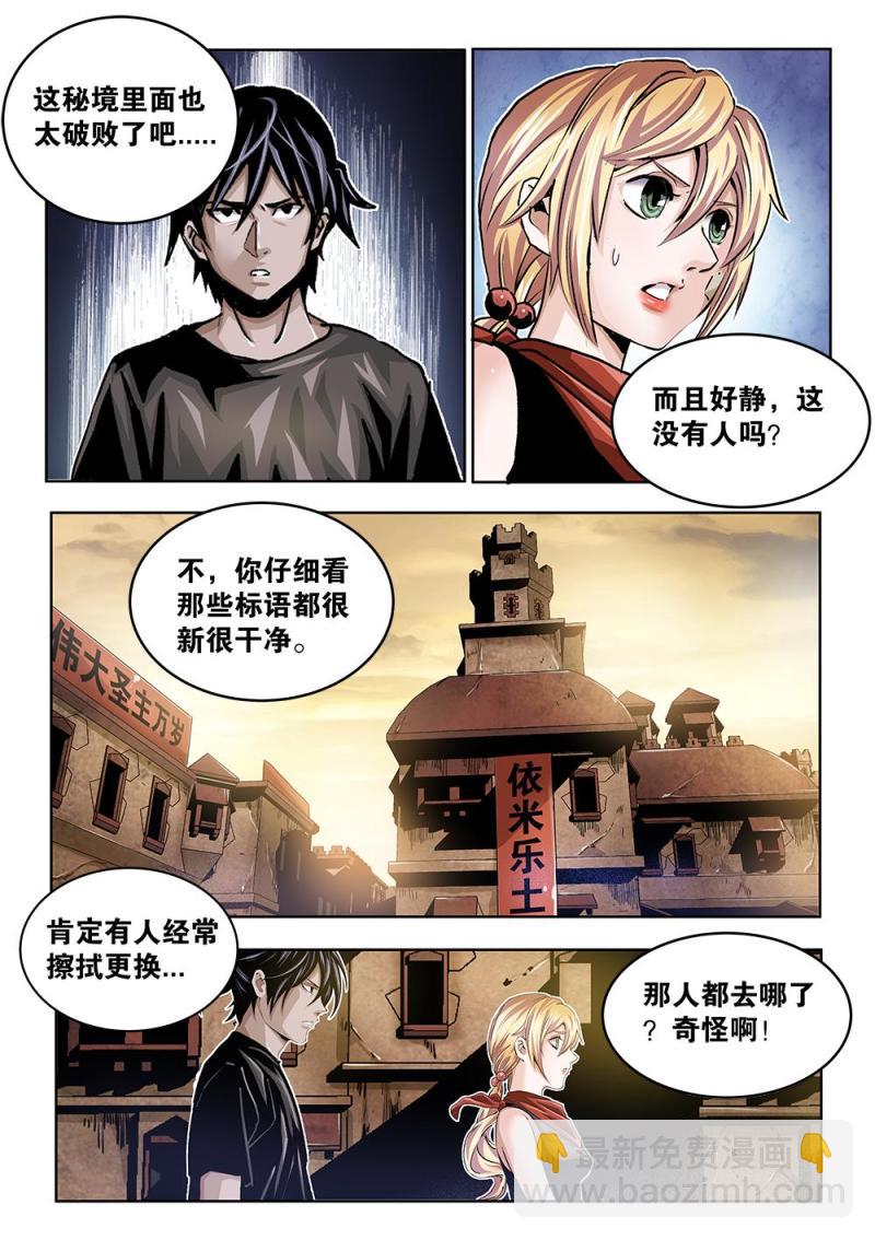 35章下 进入秘境-第76话