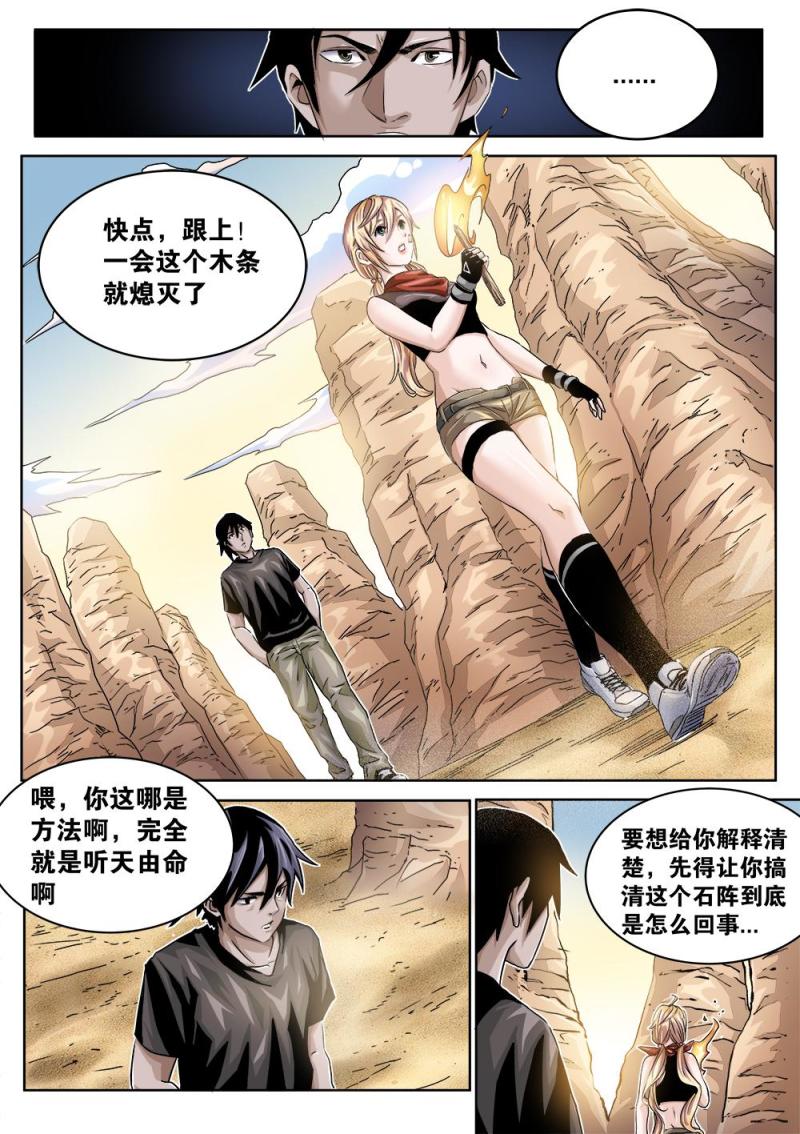 35章下 进入秘境-第76话