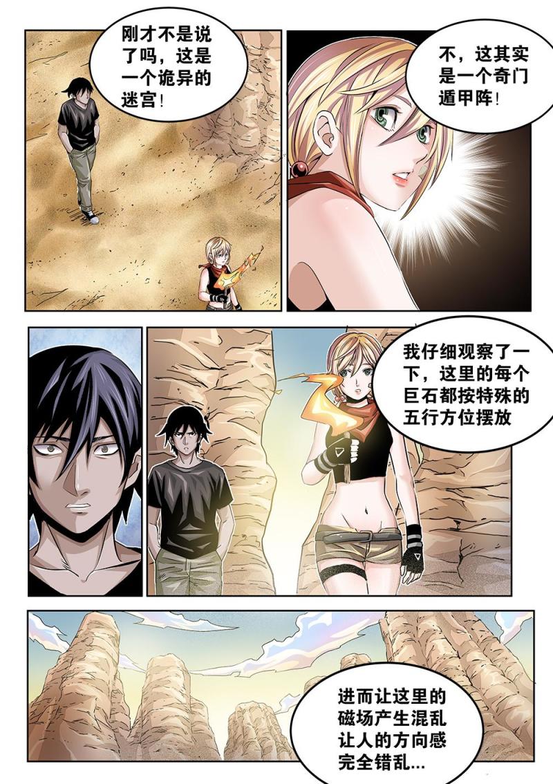 35章下 进入秘境-第76话