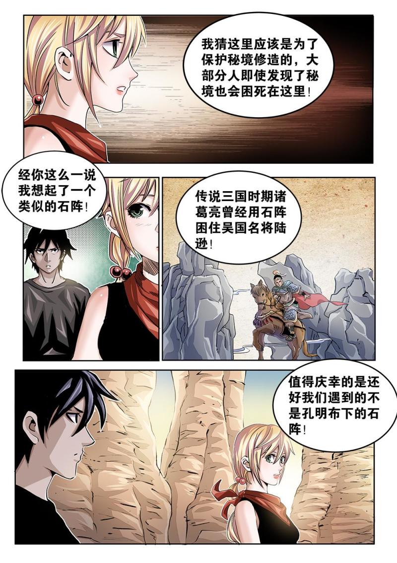 35章下 进入秘境-第76话