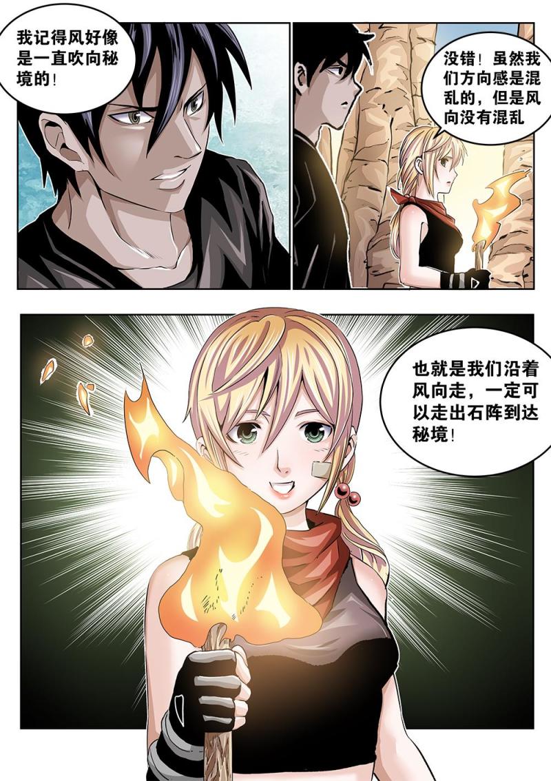 35章下 进入秘境-第76话