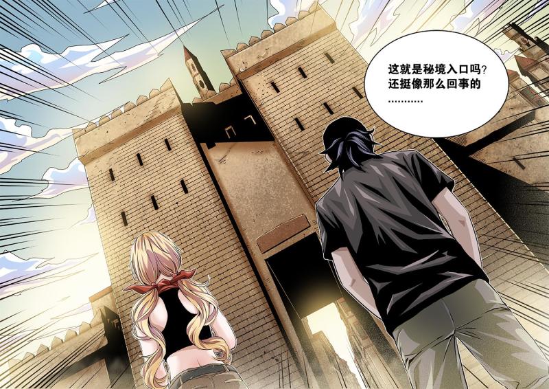 35章下 进入秘境-第76话