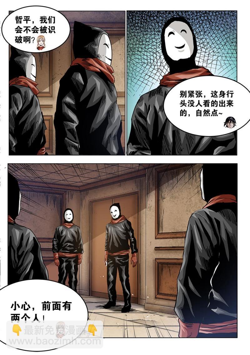 39章上 神秘的男子-第84话