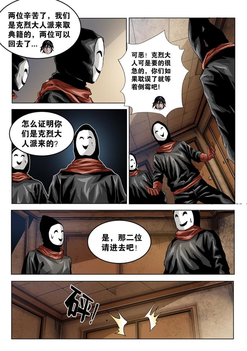 吾輩非人 - 39章上 神秘的男子 - 1