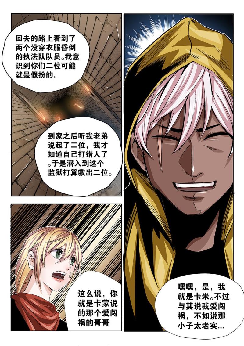 41章上 神秘人卡米-第90话