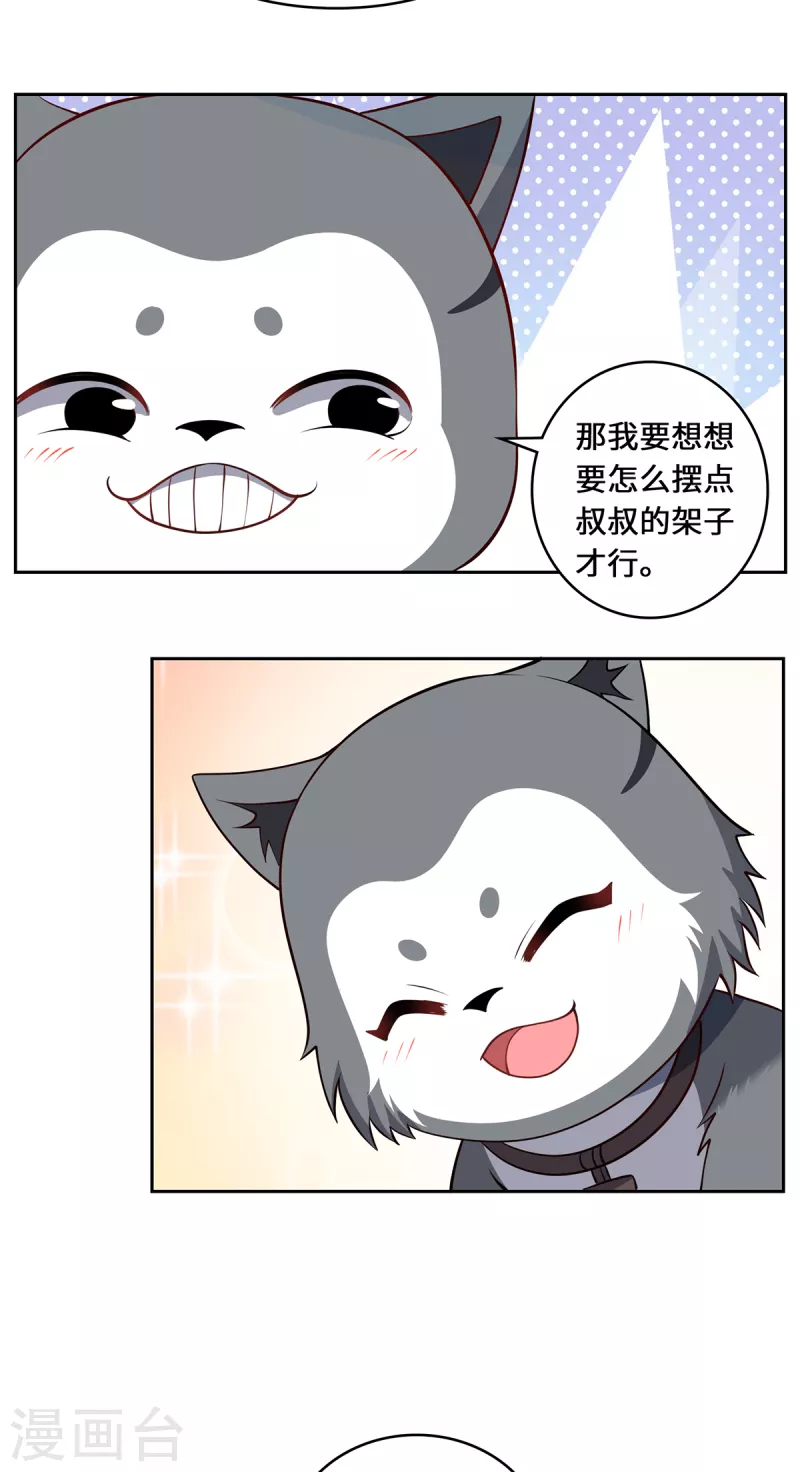 第111话 拉拢-第114话