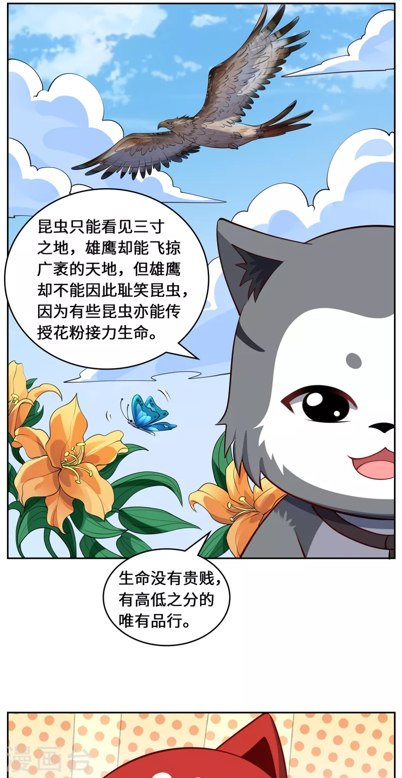 第111话 拉拢-第114话