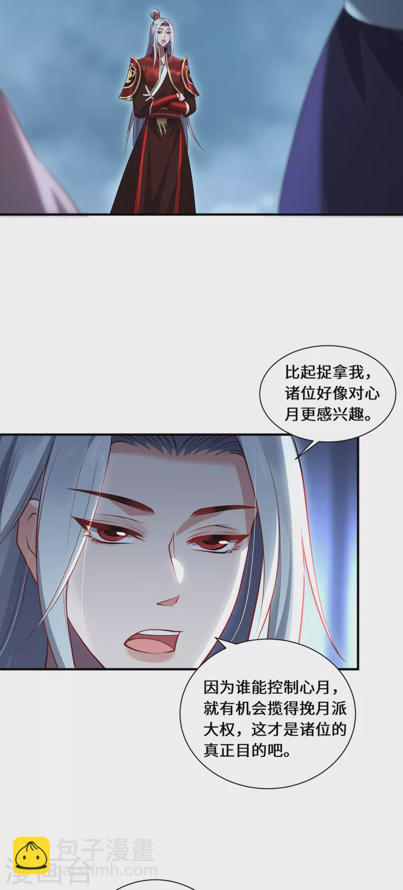 第111话 拉拢-第114话