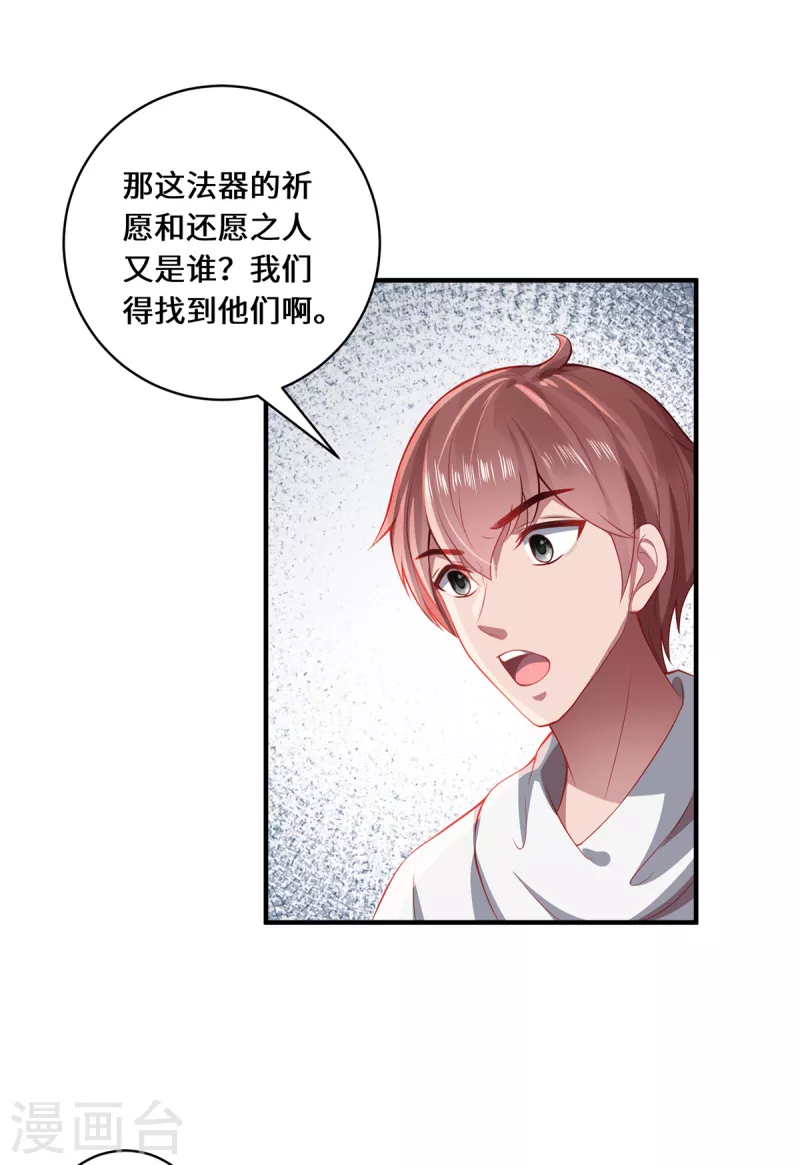 第14话 被安排好的秘密-第16话