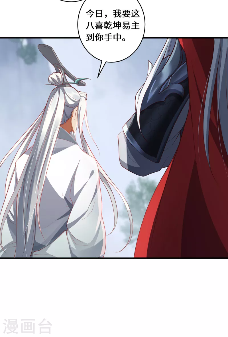 第16话 昆仑山神之死-第18话