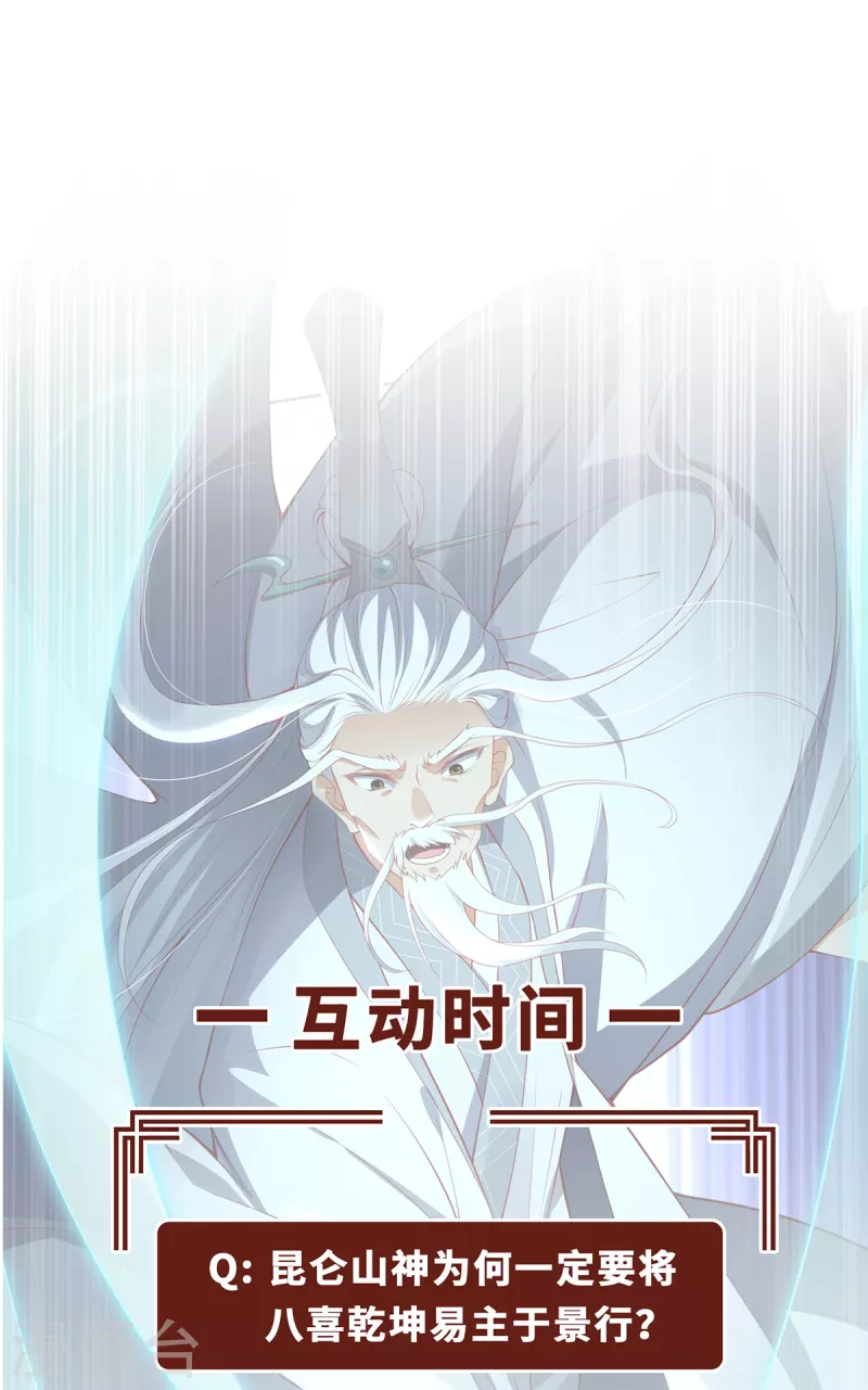 第16话 昆仑山神之死-第18话