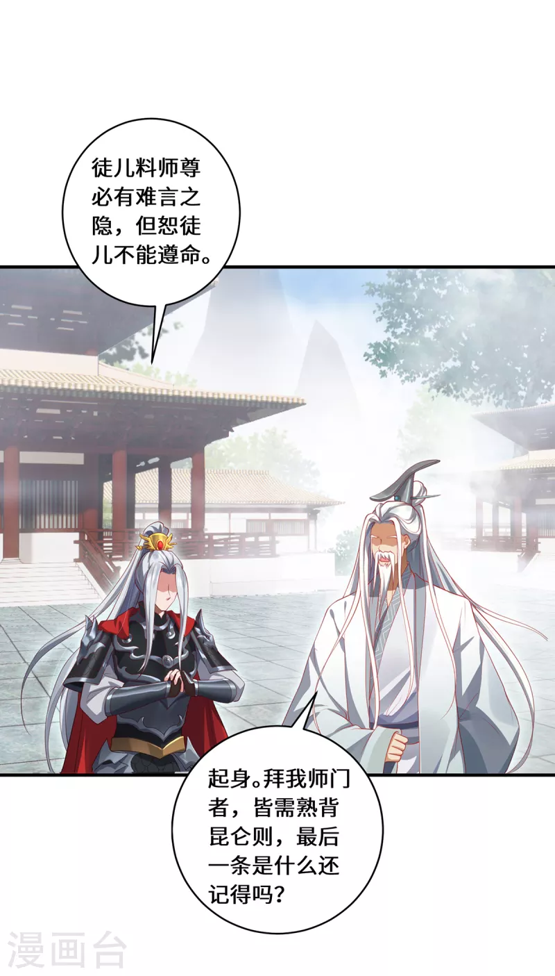 第16话 昆仑山神之死-第18话