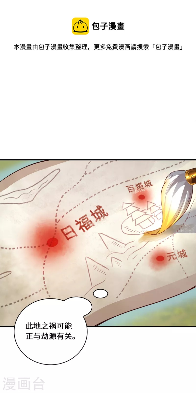 第20话 前往日福城-第22话