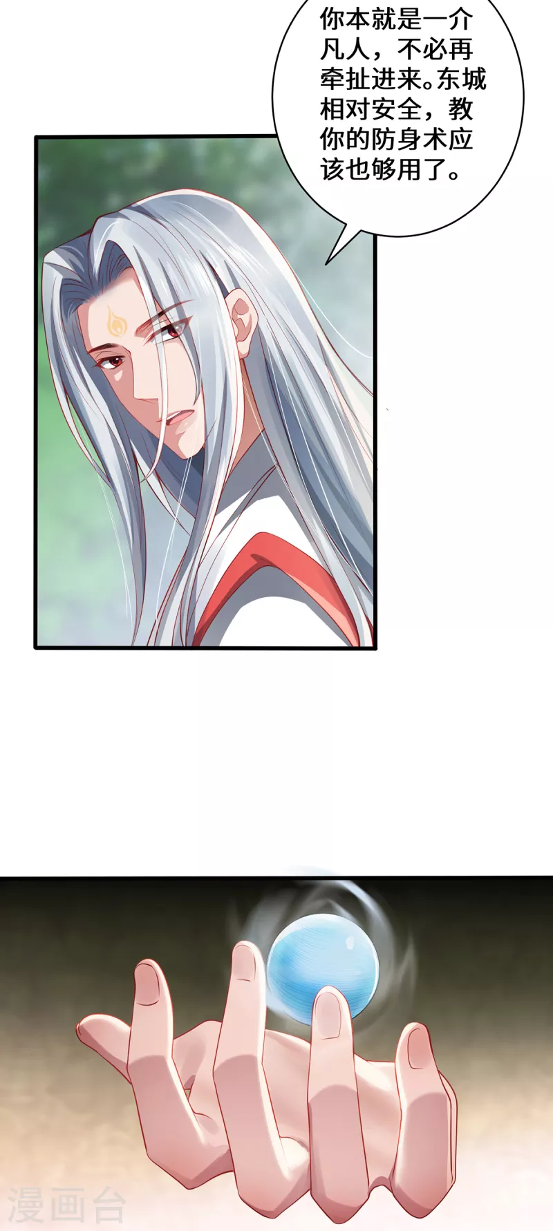 第20话 前往日福城-第22话