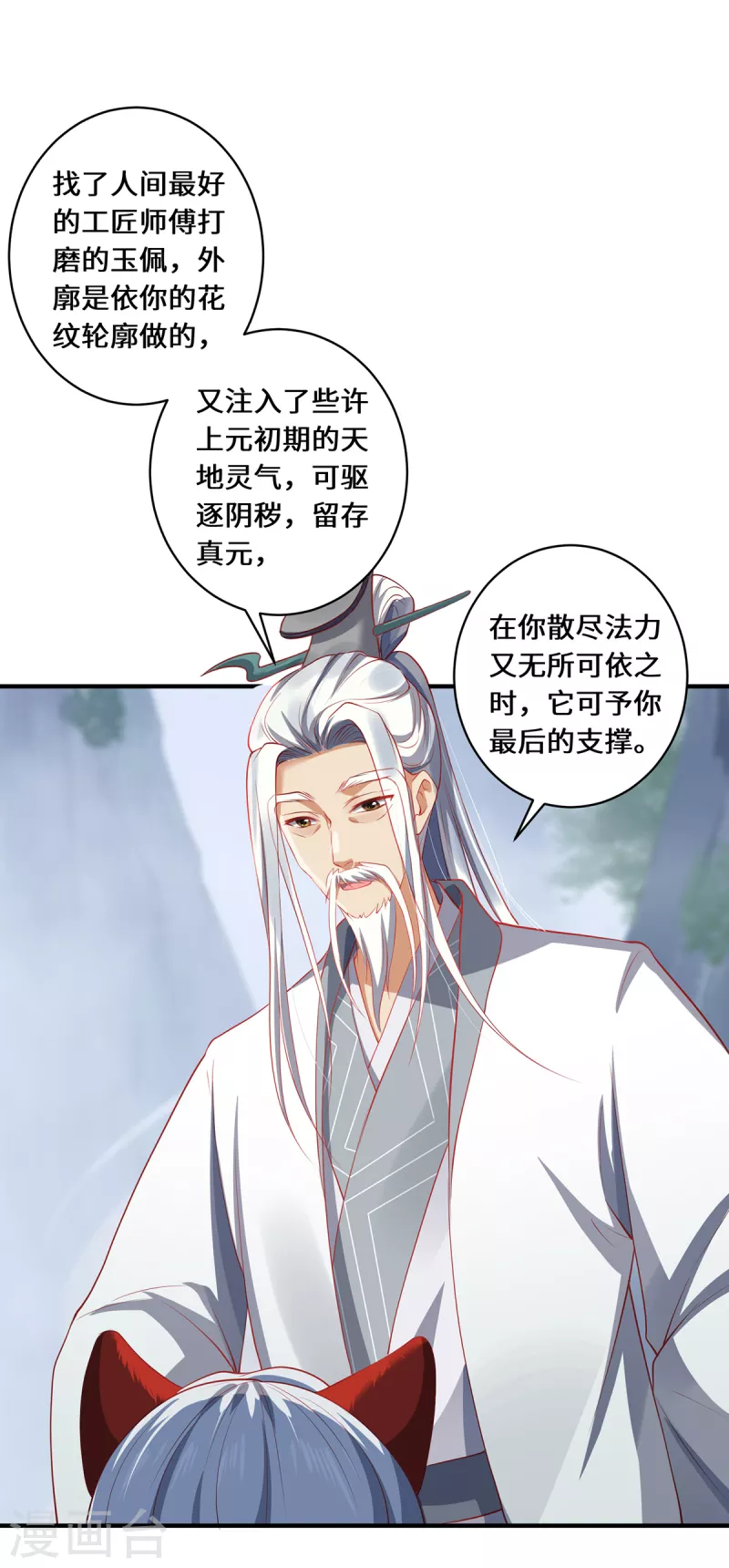 第24话 筑基的礼物-第26话