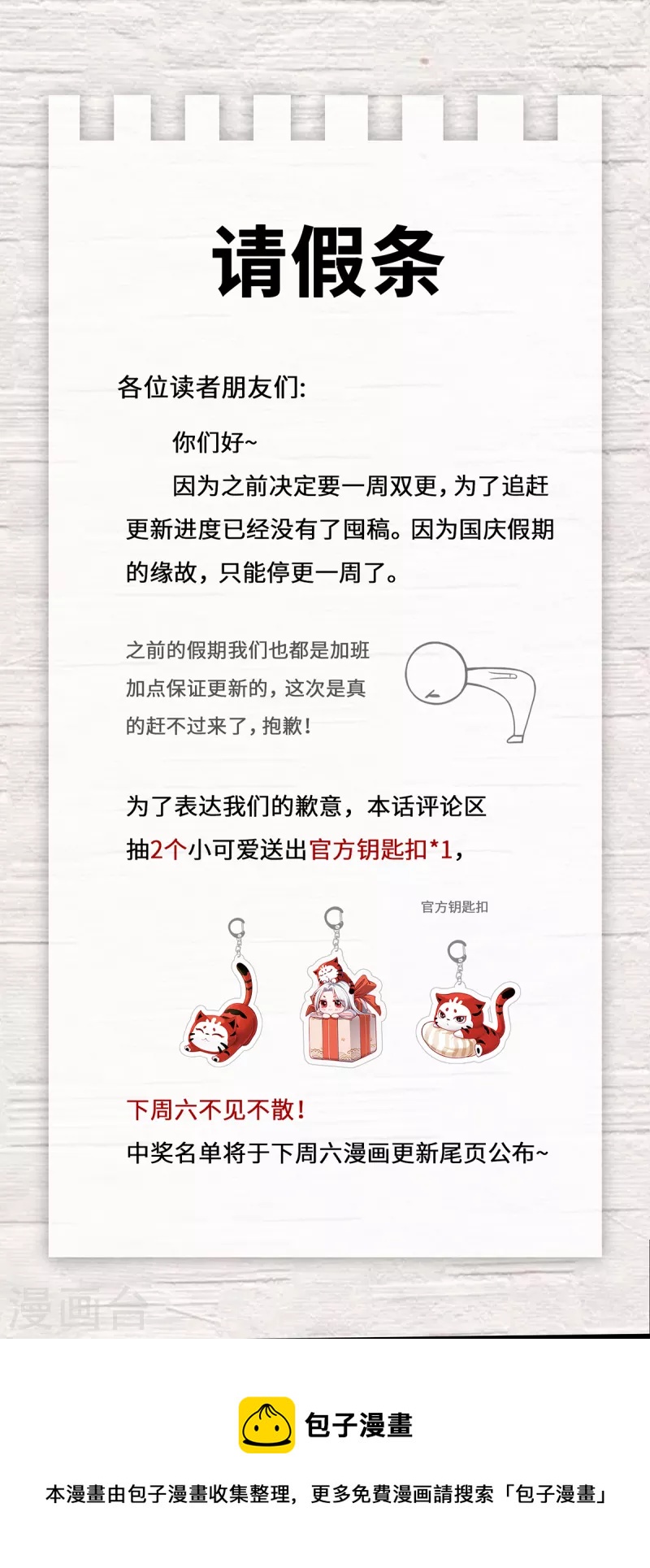 请假条-第28话