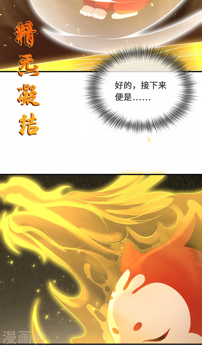 第27话 以器炼魂-第30话