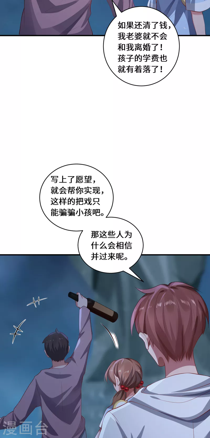 第31话 伟大的祝神-第34话