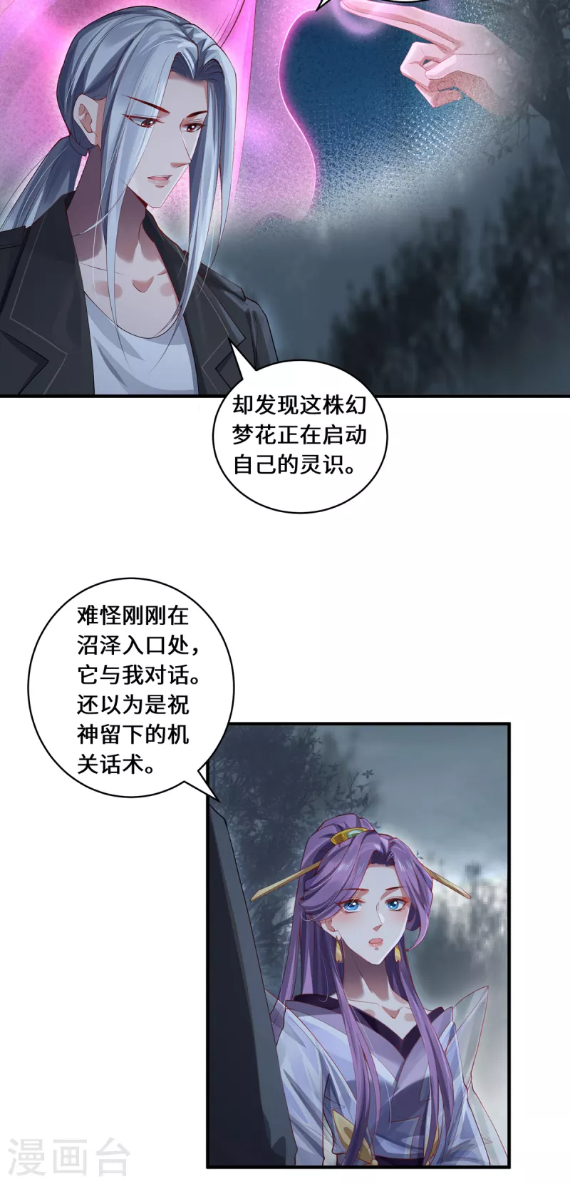 第39话 幻境城-第42话