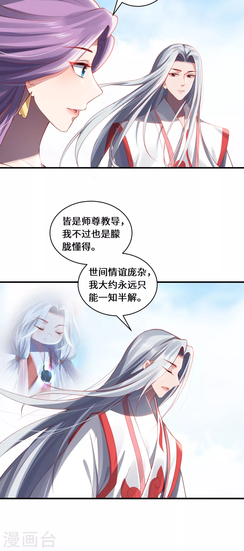 第51话 天雷-第54话